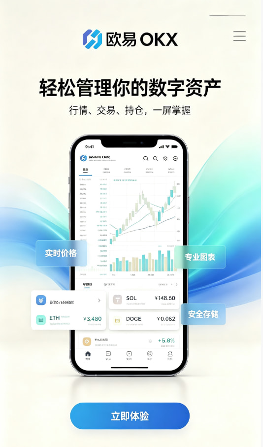 app欧交易所体验分享